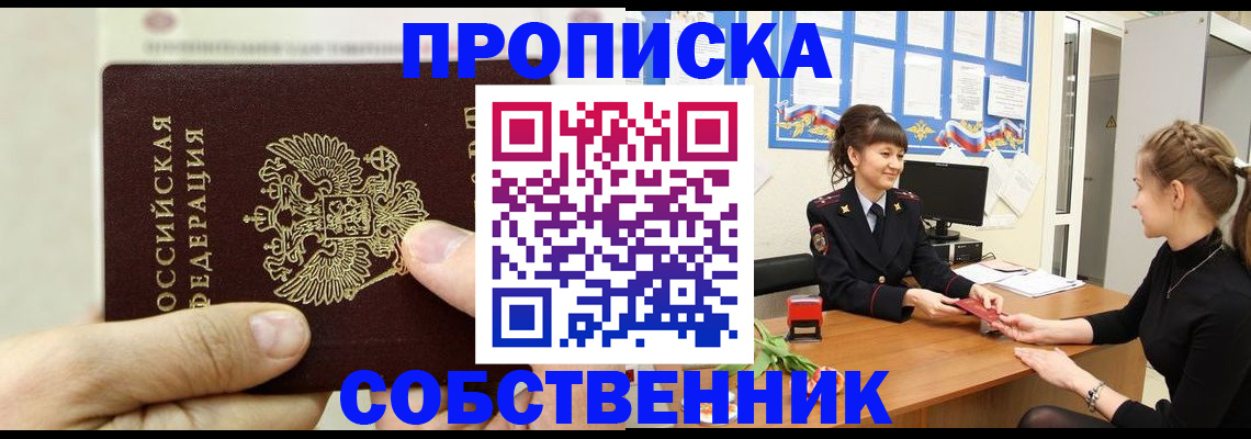 прописка законно в Первоуральске